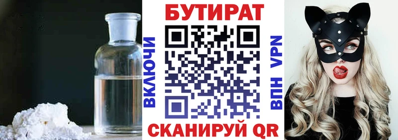 Бутират бутик  купить закладку  Лебедянь 